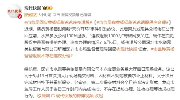 配资官网 黄杨钿甜父亲股权变更引热议 官方确认流程规范