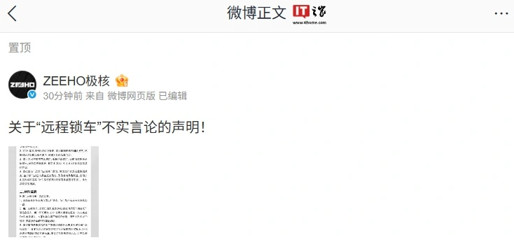 中国十大配资app 极核发布关于“远程锁车”不实言论的声明：已取证，将采取相应法律措施维权